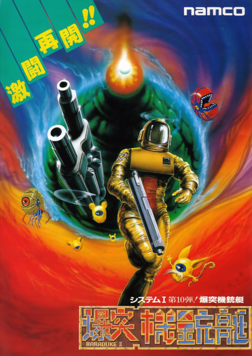 Bakutotsu Kijuutei Arcade Game Cover
